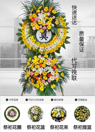 山东青岛黄岛区薛家岛街道北庄一社区花圈代送